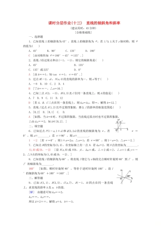 高中数学 课时分层作业13 直线的倾斜角和斜率（含解析）北师大版必修2-北师大版高一必修2数学试题
