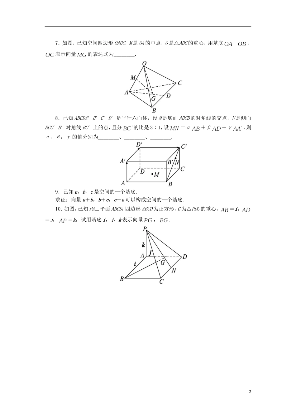 高中数学 2.3 向量的坐标表示和空间向量基本定理第2课时同步精练 北师大版选修2-1-北师大版高二选修2-1数学试题_第2页