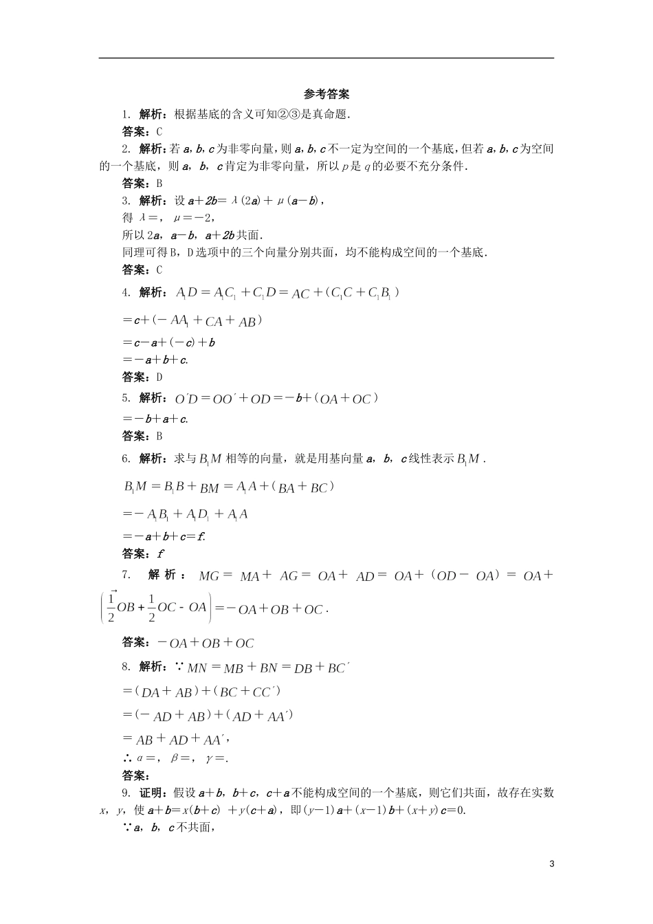 高中数学 2.3 向量的坐标表示和空间向量基本定理第2课时同步精练 北师大版选修2-1-北师大版高二选修2-1数学试题_第3页