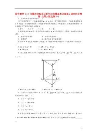 高中数学 2.3 向量的坐标表示和空间向量基本定理第2课时同步精练 北师大版选修2-1-北师大版高二选修2-1数学试题