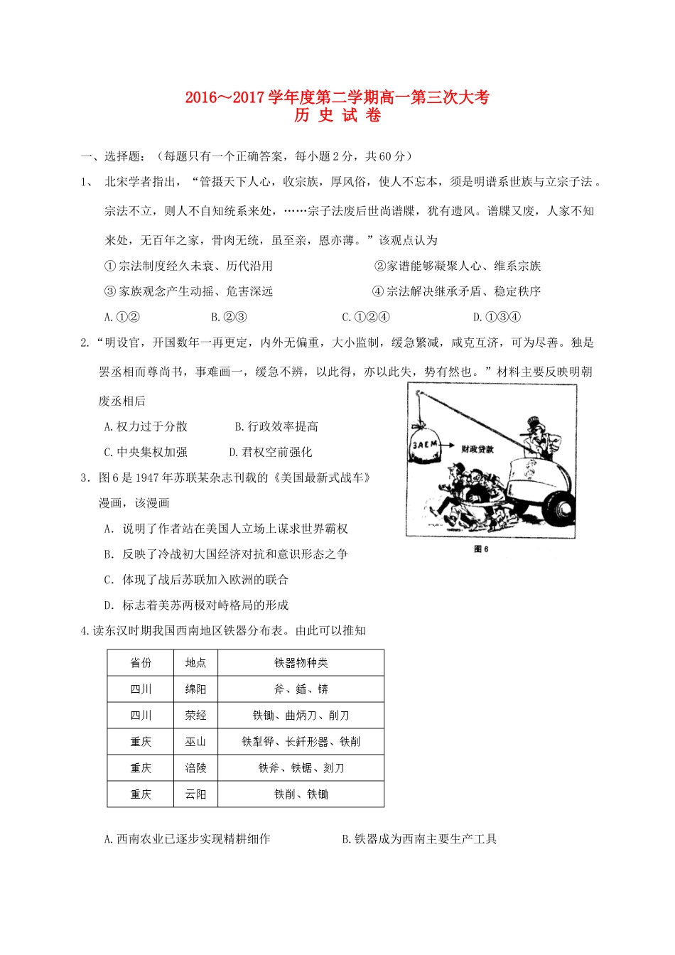 江西省赣州市南康区高一历史下学期第三次月考试题-人教版高一全册历史试题_第1页