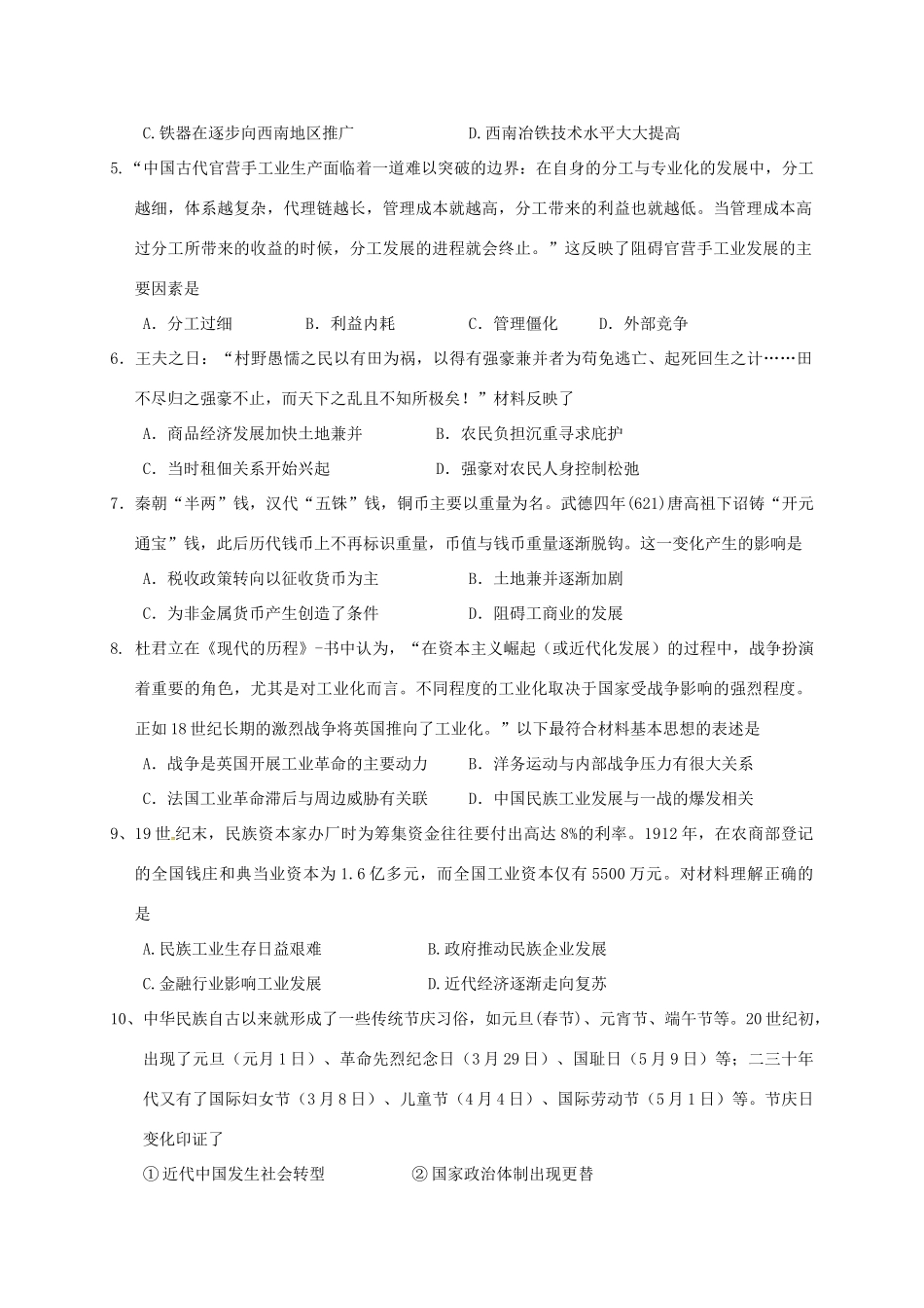 江西省赣州市南康区高一历史下学期第三次月考试题-人教版高一全册历史试题_第2页