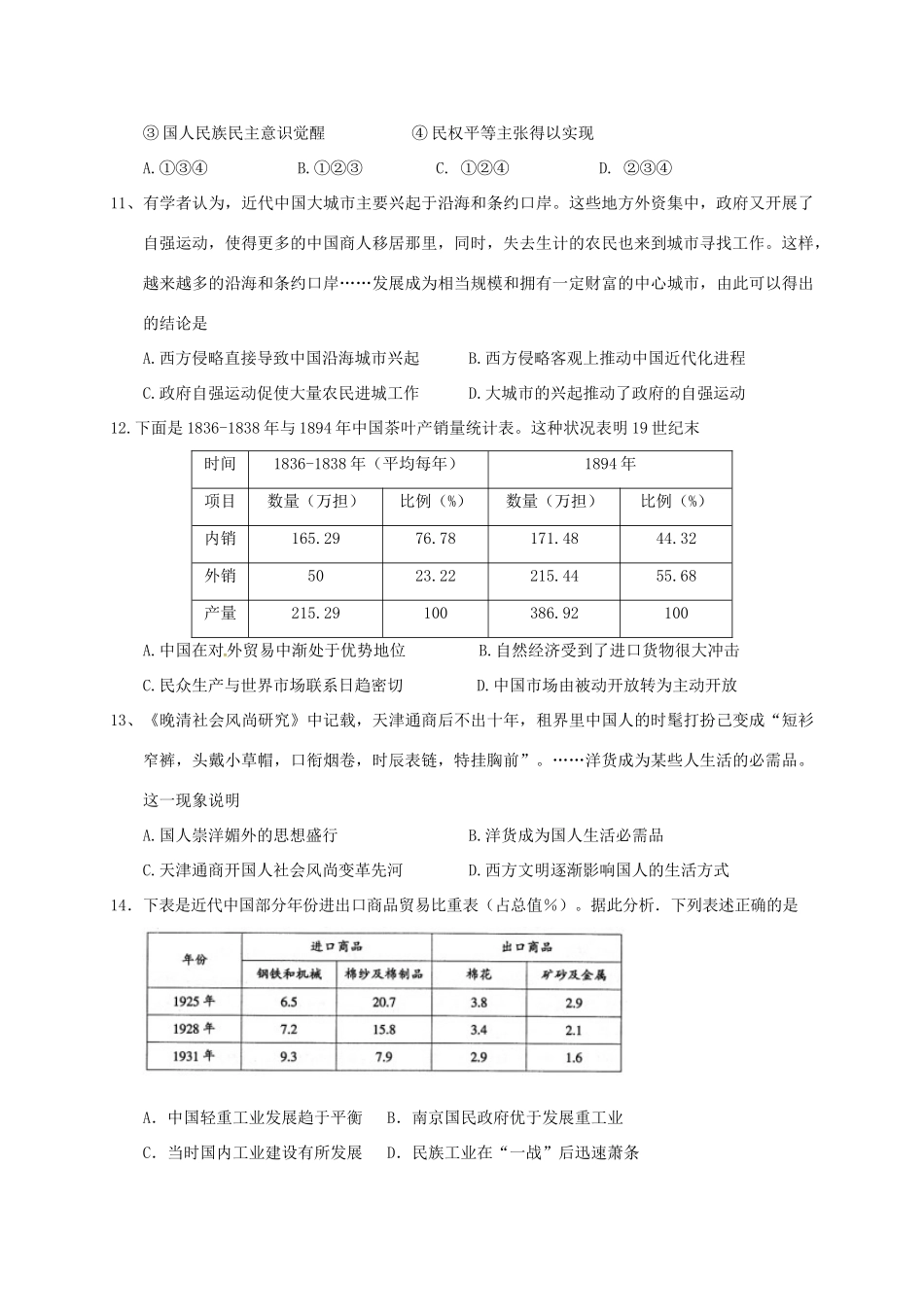 江西省赣州市南康区高一历史下学期第三次月考试题-人教版高一全册历史试题_第3页