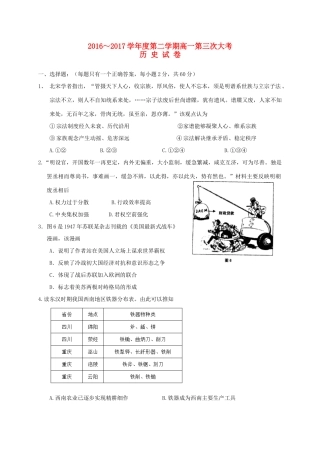 江西省赣州市南康区高一历史下学期第三次月考试题-人教版高一全册历史试题