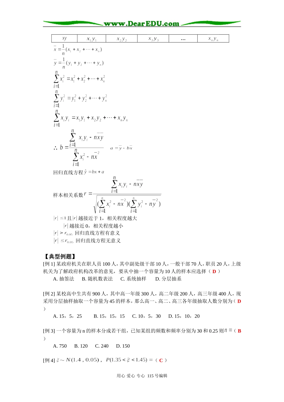 高二数学正态分布、线性回归知识精讲 人教版_第2页