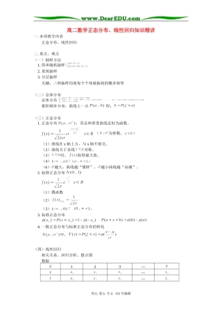高二数学正态分布、线性回归知识精讲 人教版
