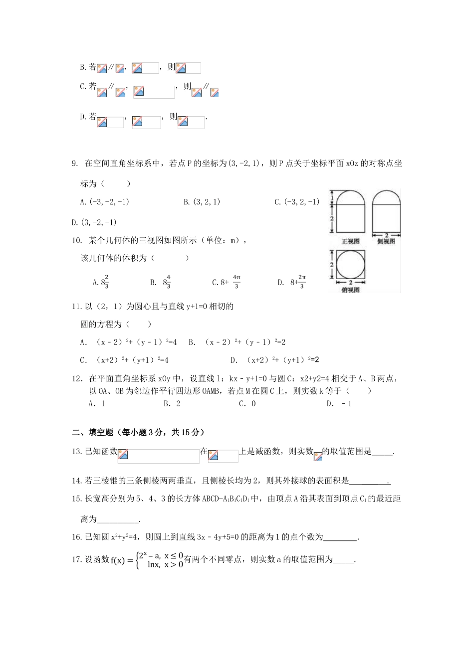 陕西省西安市高一数学上学期期末考试试题-人教版高一全册数学试题_第2页