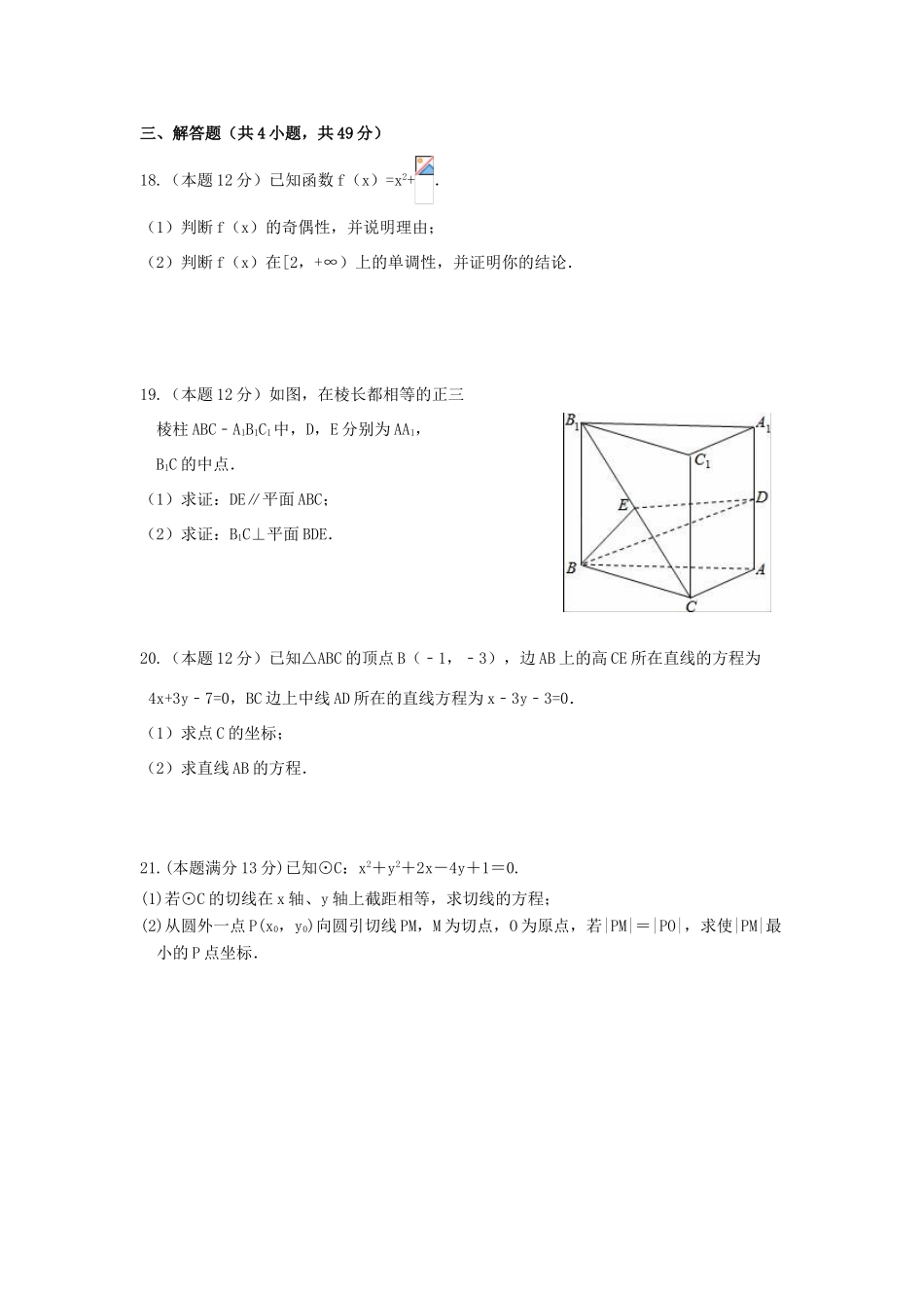 陕西省西安市高一数学上学期期末考试试题-人教版高一全册数学试题_第3页