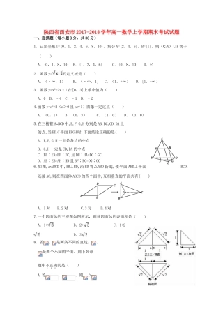 陕西省西安市高一数学上学期期末考试试题-人教版高一全册数学试题