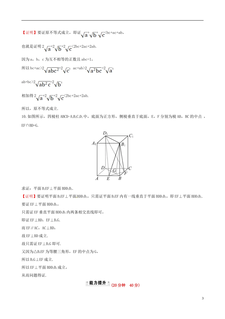 高中数学 第二章 推理与证明 2.2.1 综合法和分析法 第2课时 分析法课时提升作业1 新人教A版选修1-2-新人教A版高二选修1-2数学试题_第3页