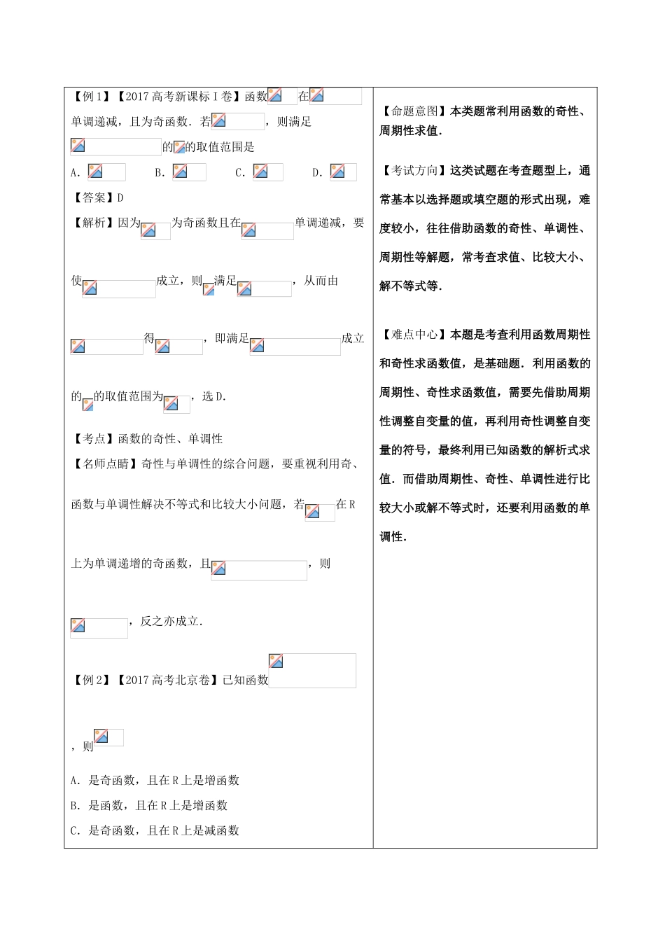 高考数学 黄金100题系列 第11题 函数的奇偶性 文-人教版高三全册数学试题_第2页