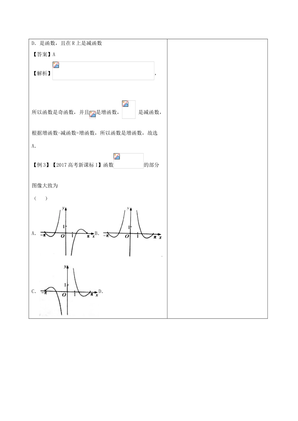 高考数学 黄金100题系列 第11题 函数的奇偶性 文-人教版高三全册数学试题_第3页