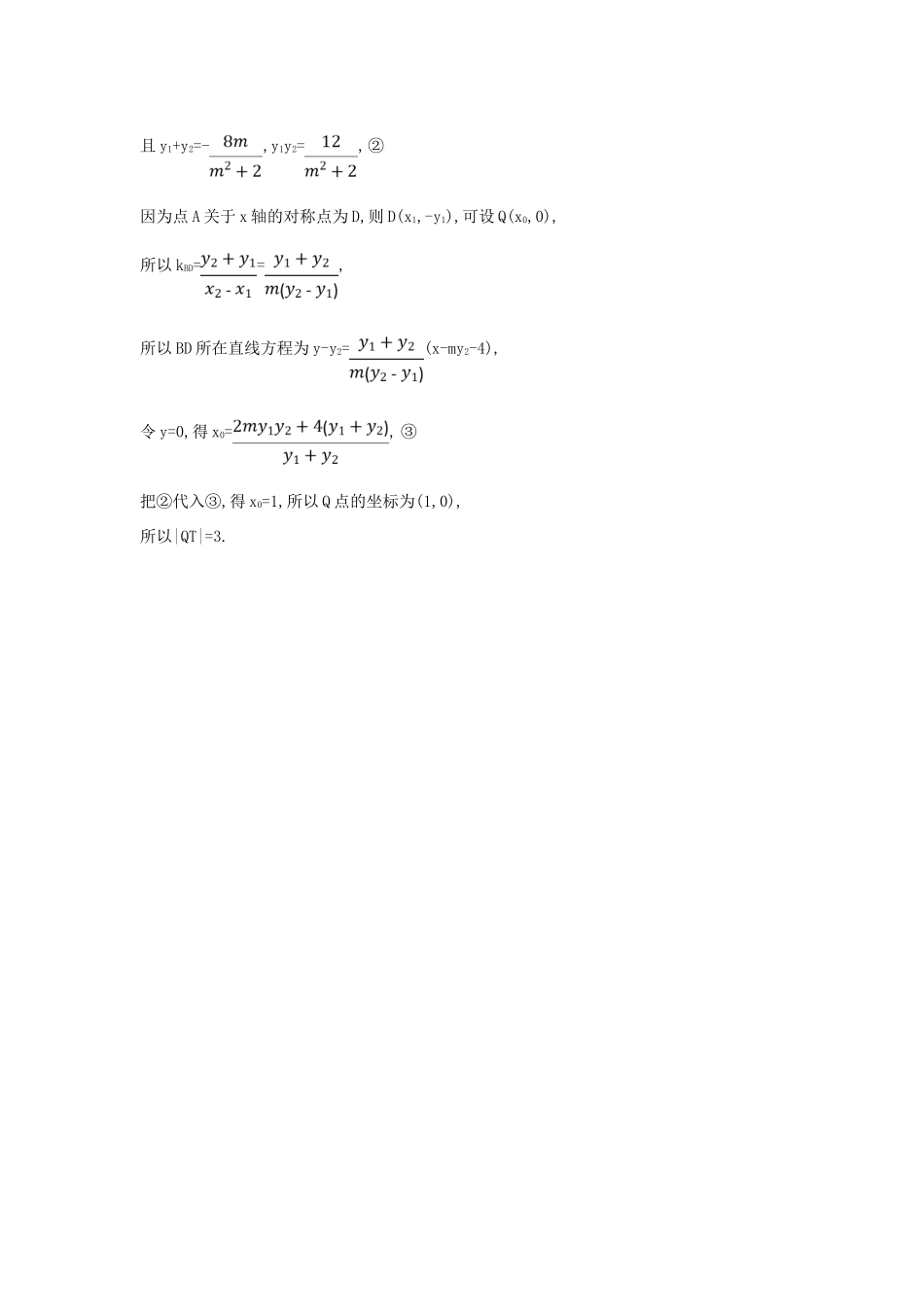 高考数学二轮复习 压轴大题高分练（一）解析几何(A组)-人教版高三全册数学试题_第3页