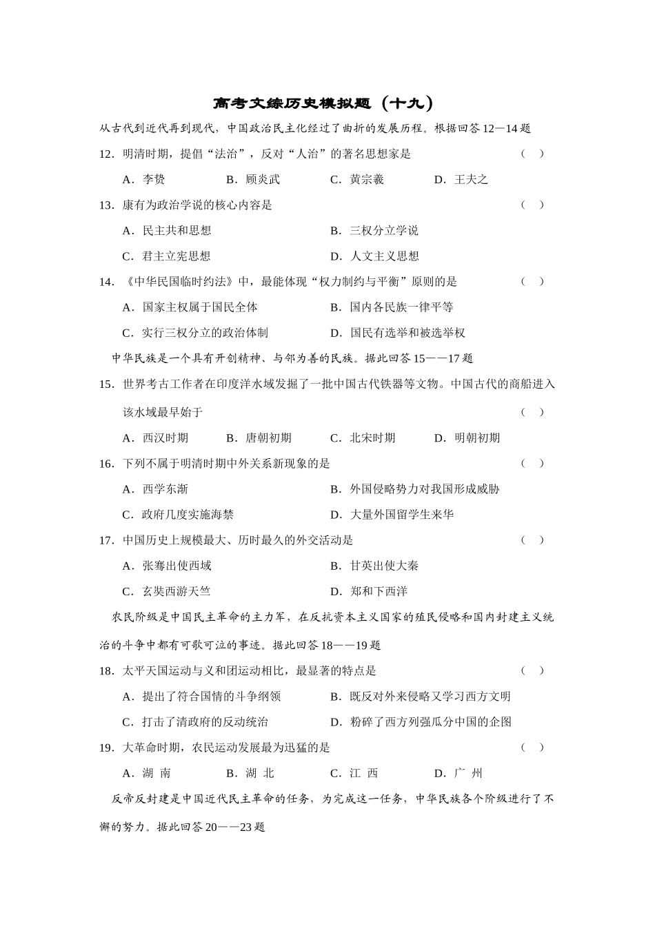 高考文综历史模拟题（十九）_第1页