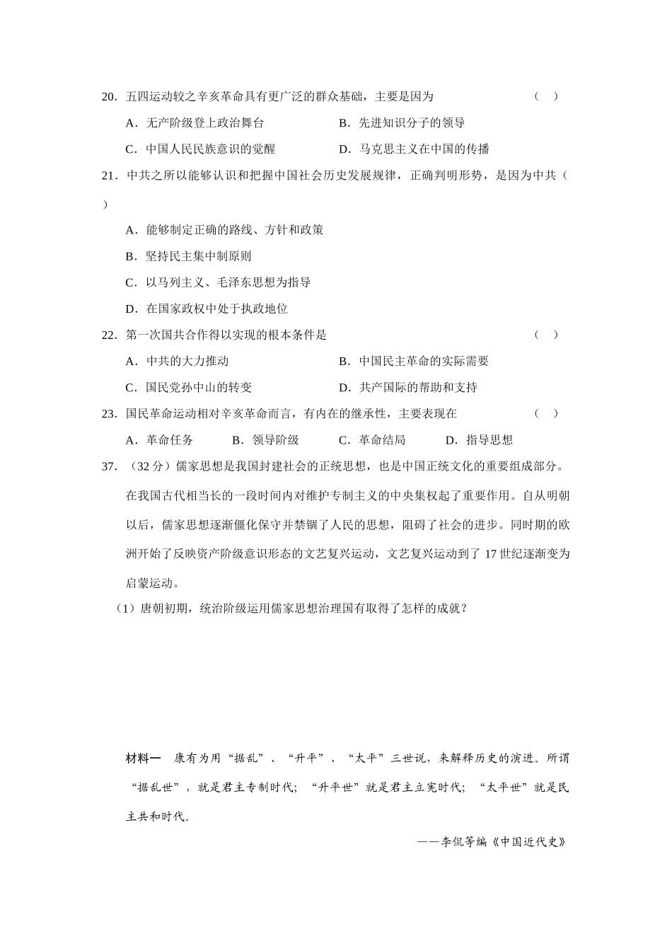 高考文综历史模拟题（十九）_第2页