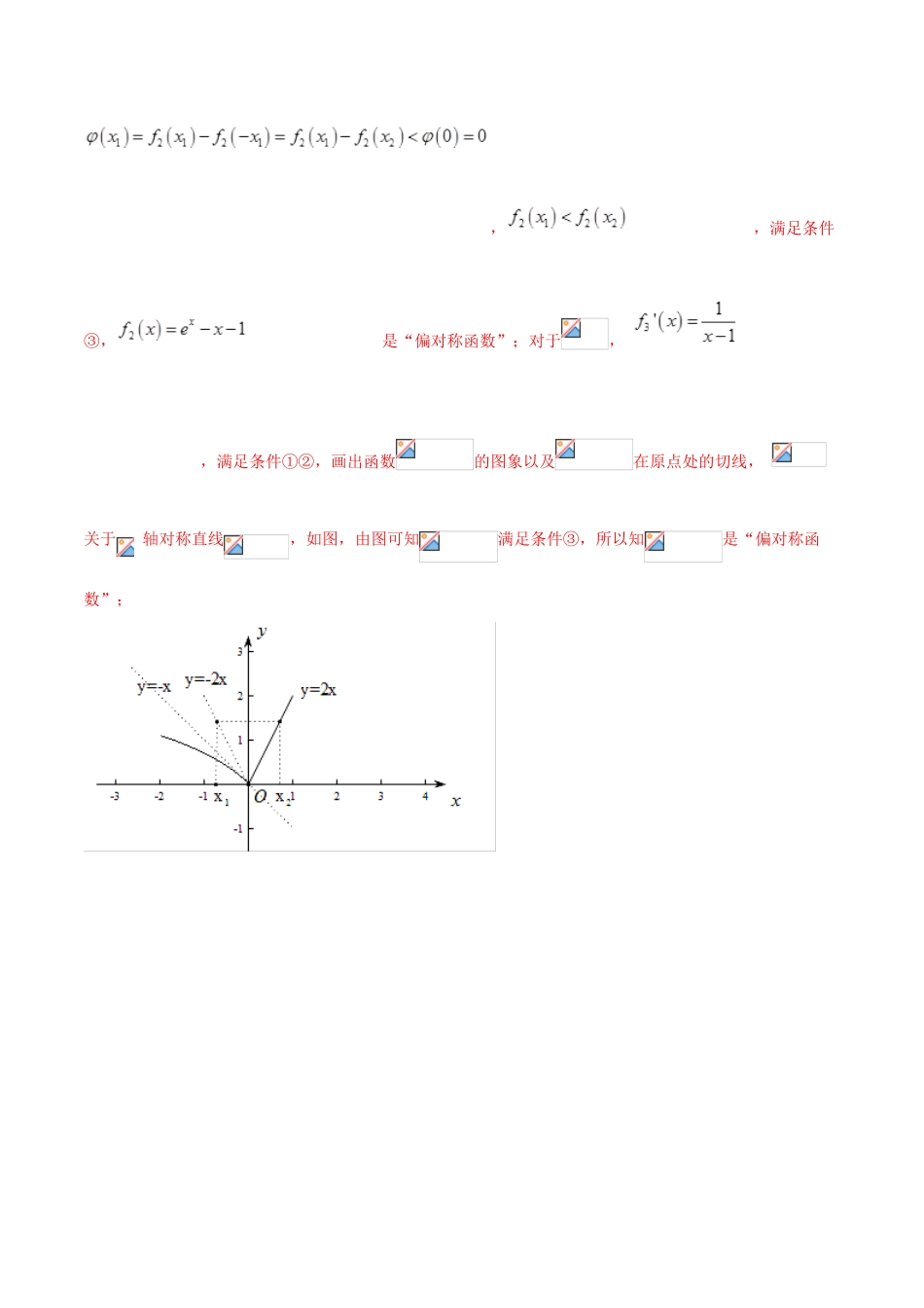 高考数学 专题03 利用导数研究函数的性质（第一季）压轴题必刷题 理-人教版高三全册数学试题_第2页