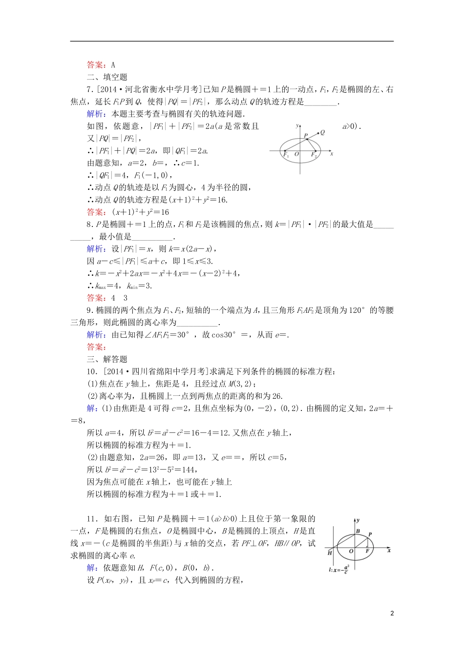 高中数学 第2章 圆锥曲线与方程习题课（3）课时作业 北师大版选修1-1-北师大版高二选修1-1数学试题_第2页
