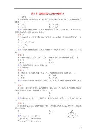 高中数学 第2章 圆锥曲线与方程习题课（3）课时作业 北师大版选修1-1-北师大版高二选修1-1数学试题