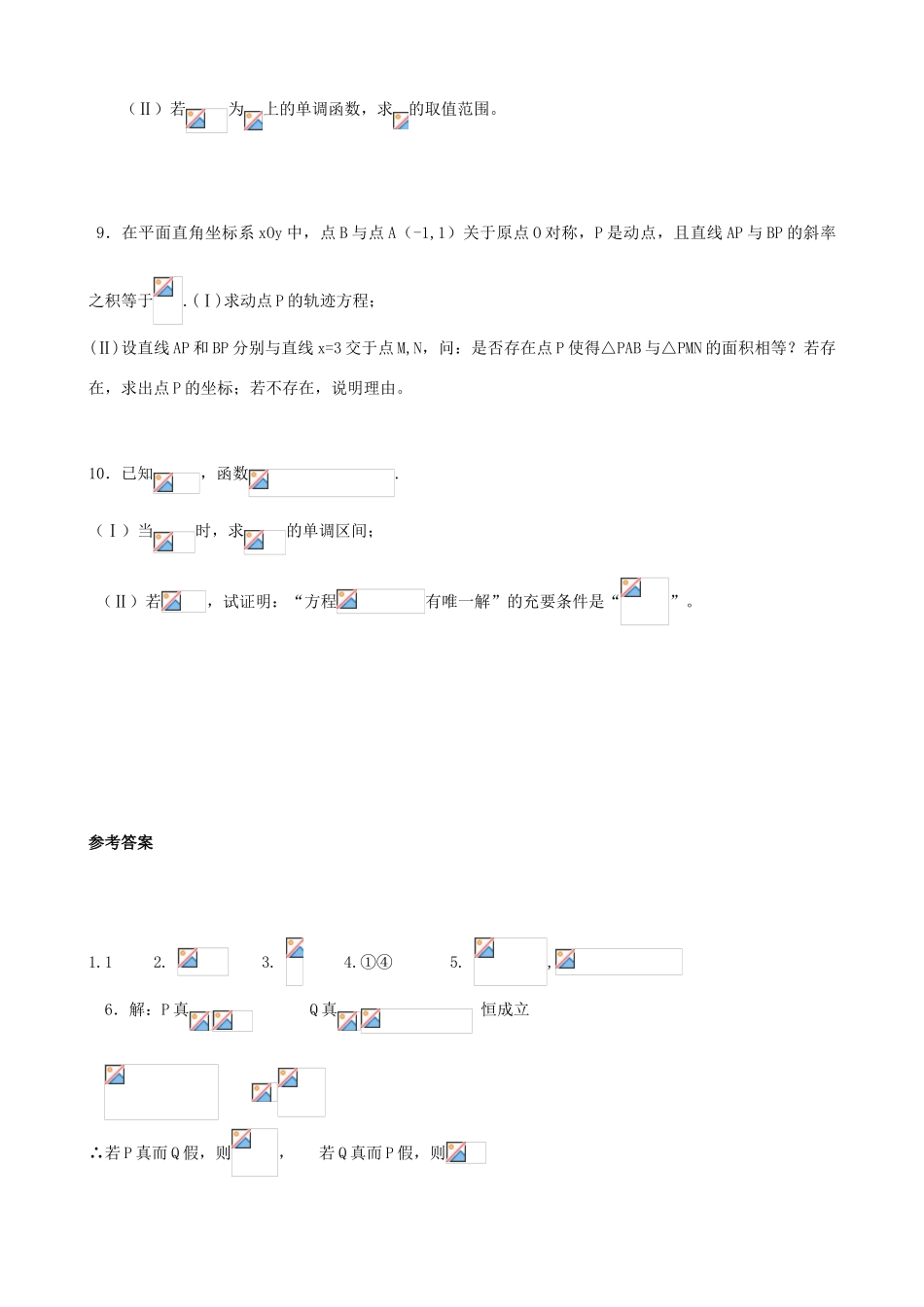 高考数学复习 拓展精练45-人教版高三全册数学试题_第2页