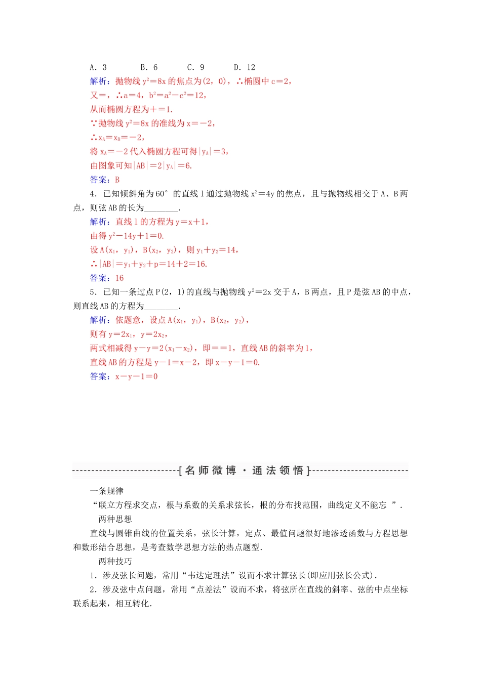 高考数学一轮总复习 第八章 平面解析几何 第九节 直线与圆锥曲线的位置关系练习 理-人教版高三全册数学试题_第2页
