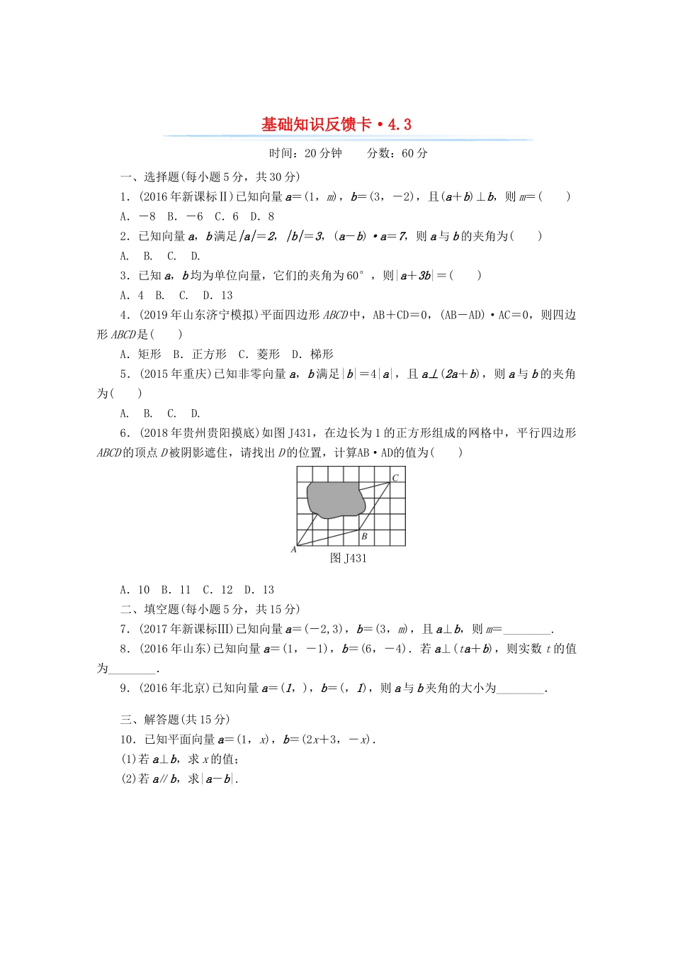高考数学一轮复习 第四章 第3讲 平面向量的数量积基础反馈训练（含解析）-人教版高三全册数学试题_第1页