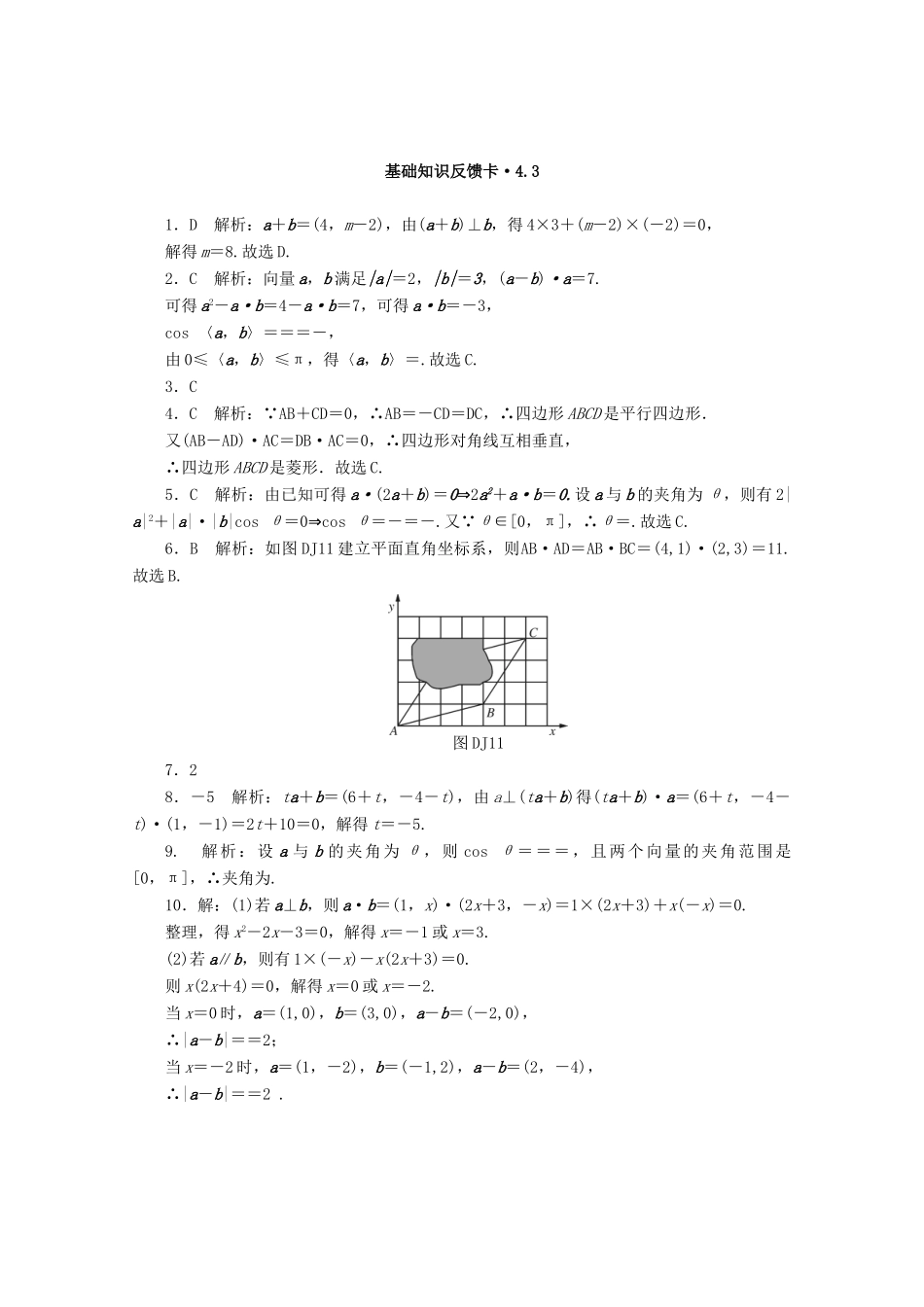 高考数学一轮复习 第四章 第3讲 平面向量的数量积基础反馈训练（含解析）-人教版高三全册数学试题_第3页