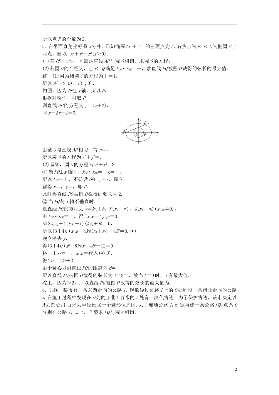 （江苏专用）高考数学总复习 考前三个月 中档大题规范练5 直线与圆 理-人教版高三全册数学试题_第2页