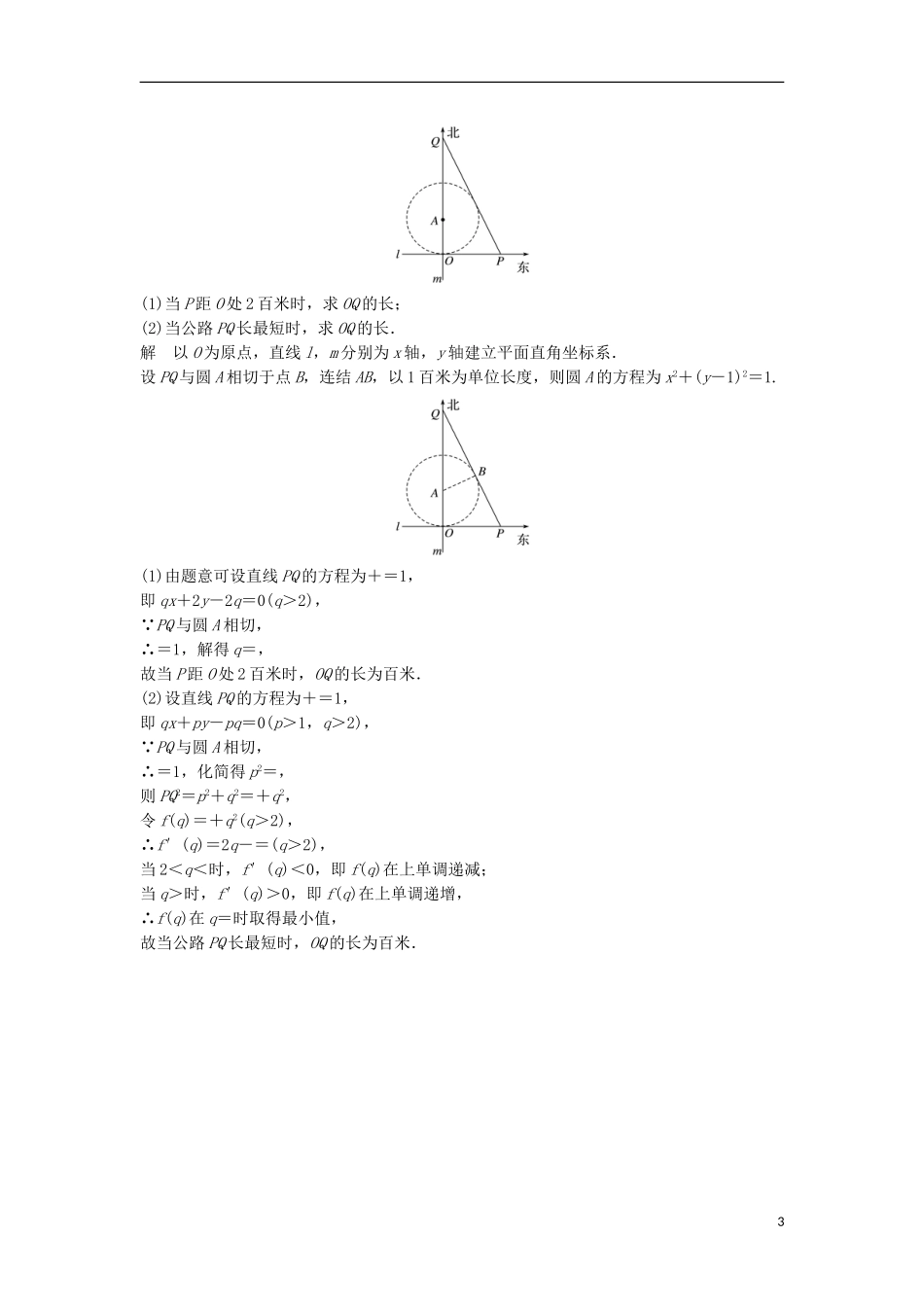 （江苏专用）高考数学总复习 考前三个月 中档大题规范练5 直线与圆 理-人教版高三全册数学试题_第3页