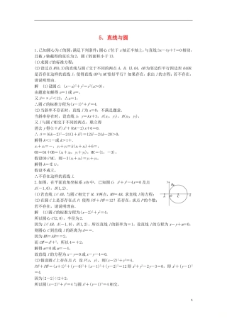 （江苏专用）高考数学总复习 考前三个月 中档大题规范练5 直线与圆 理-人教版高三全册数学试题