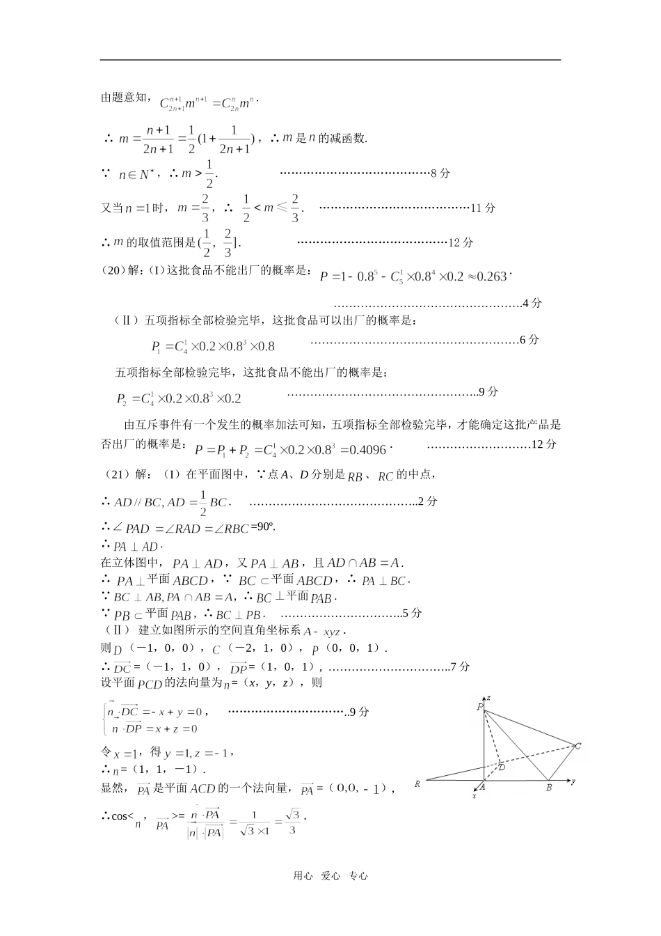 高二数学参考答案（理科）_第2页