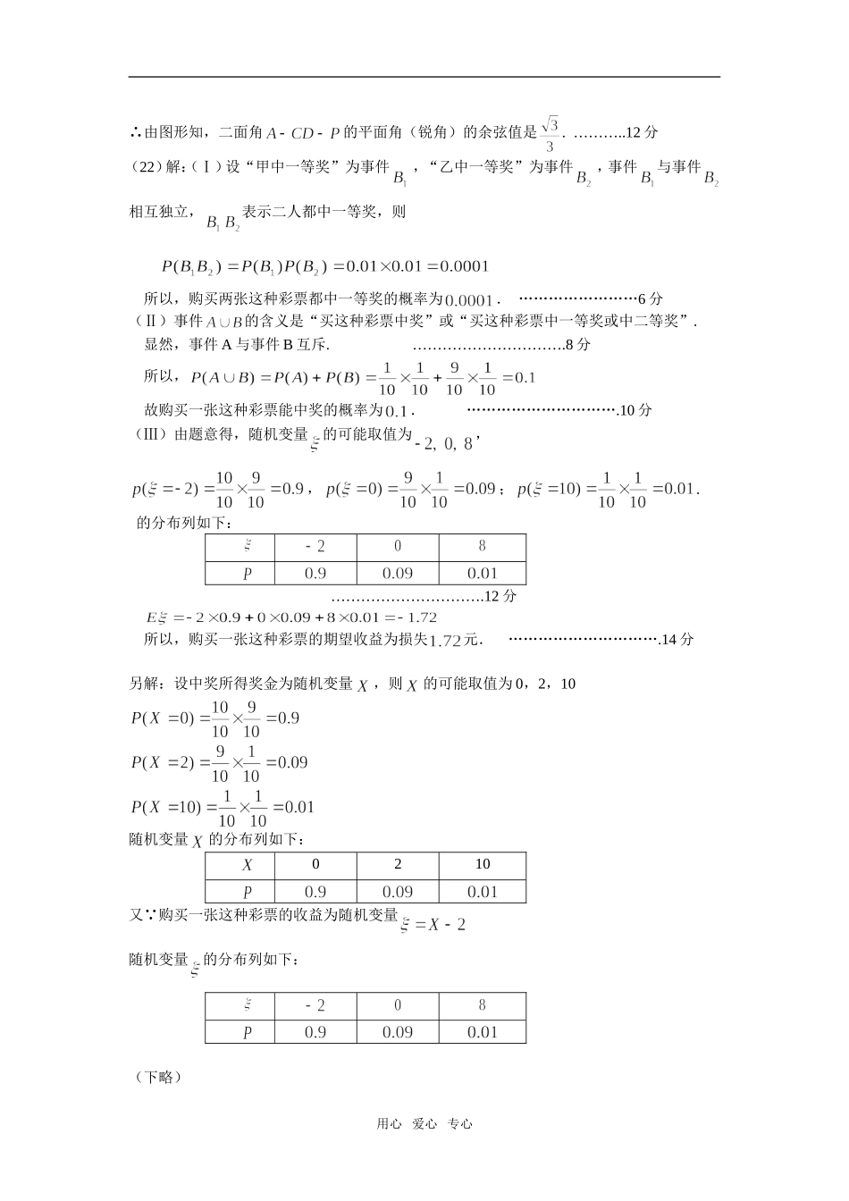 高二数学参考答案（理科）_第3页