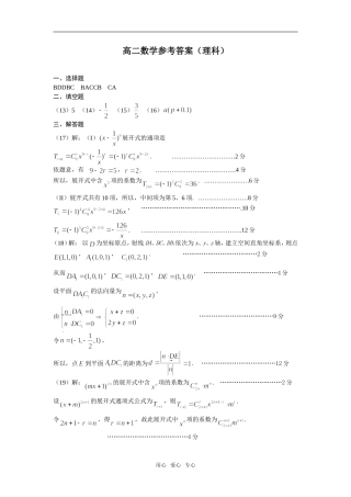 高二数学参考答案（理科）
