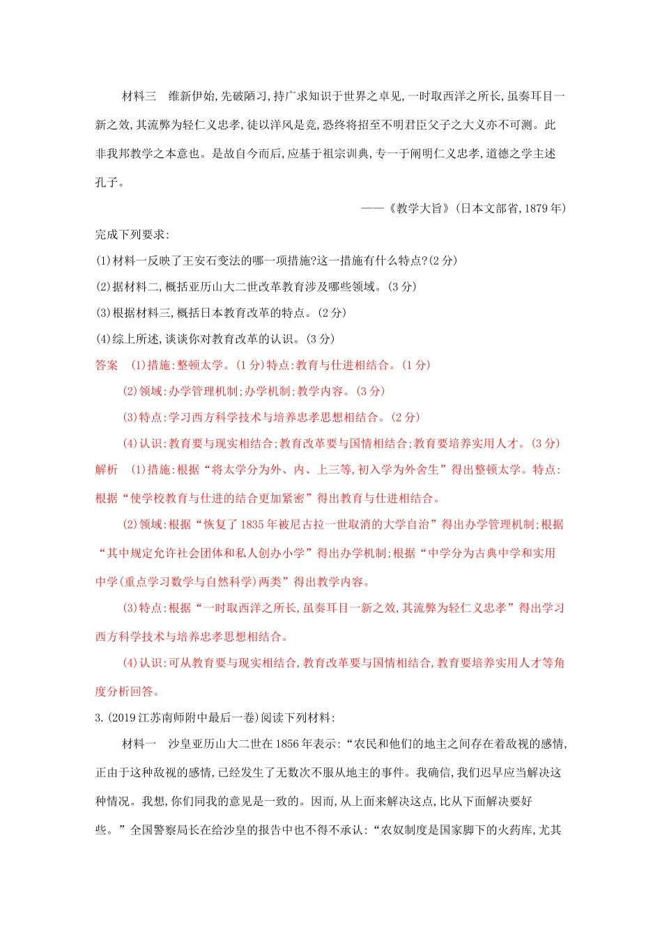 （江苏专版）高考历史二轮复习 专题十八 历史上重大改革回眸练习-人教版高三全册历史试题_第3页