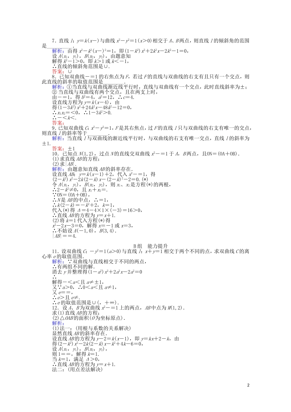 高中数学 第2章 圆锥曲线与方程 12直线与双曲线的位置关系课时作业 新人教A版选修2-1-新人教A版高二选修2-1数学试题_第2页