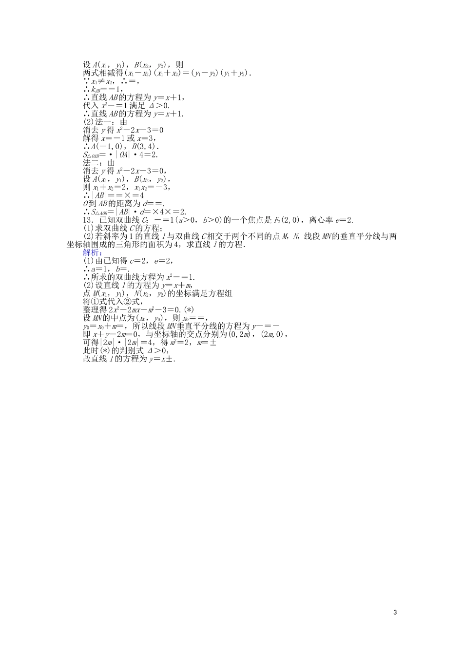 高中数学 第2章 圆锥曲线与方程 12直线与双曲线的位置关系课时作业 新人教A版选修2-1-新人教A版高二选修2-1数学试题_第3页