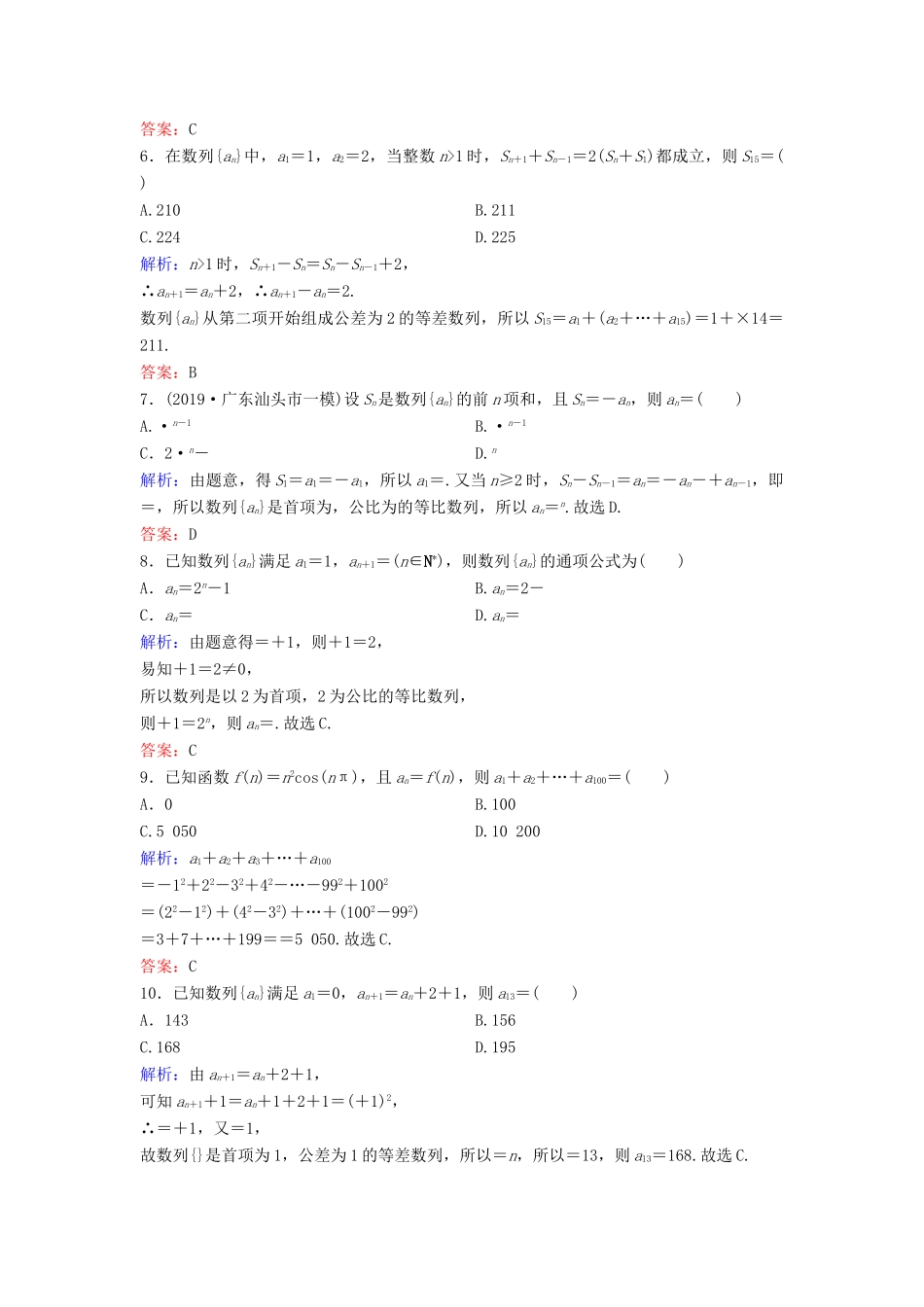 （新课标）高考数学二轮总复习 1.2.2 数列递推关系综合应用专题限时训练 文-人教版高三全册数学试题_第2页