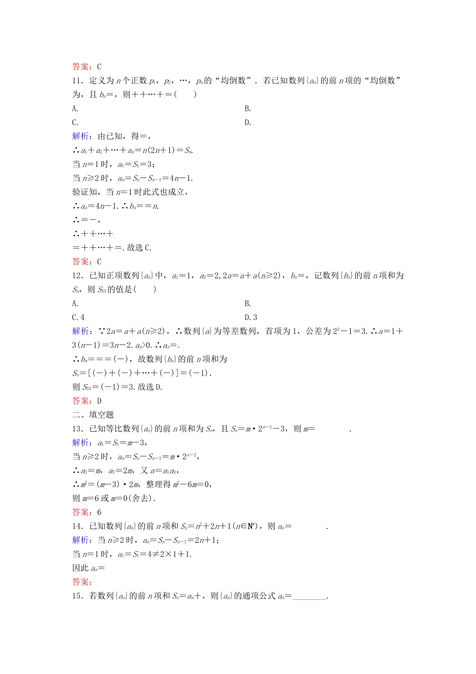 （新课标）高考数学二轮总复习 1.2.2 数列递推关系综合应用专题限时训练 文-人教版高三全册数学试题_第3页