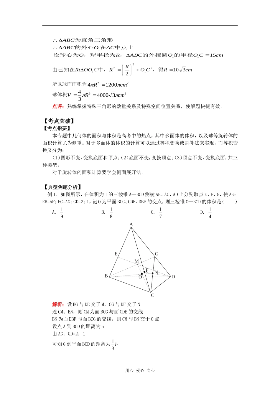 高二数学空间几何体的面积和体积知识精讲_第3页
