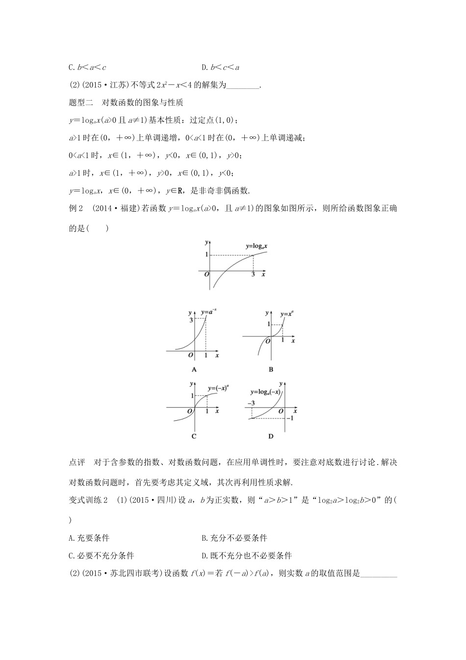 （全国通用）高考数学 考前三个月复习冲刺 专题3 第6练 夯基础-熟练掌握基本初等函数 理-人教版高三全册数学试题_第2页