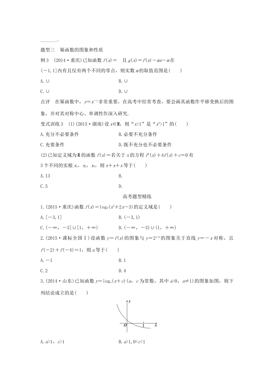 （全国通用）高考数学 考前三个月复习冲刺 专题3 第6练 夯基础-熟练掌握基本初等函数 理-人教版高三全册数学试题_第3页