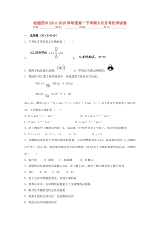 湖北省荆州市松滋四中高一化学下学期6月月考试题-人教版高一全册化学试题