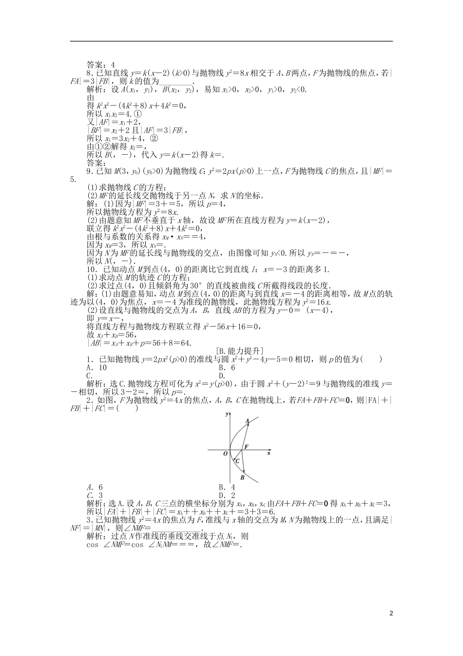 高中数学 第三章 圆锥曲线与方程 3.2.2 抛物线的简单性质（一）训练案 北师大版选修2-1-北师大版高二选修2-1数学试题_第2页