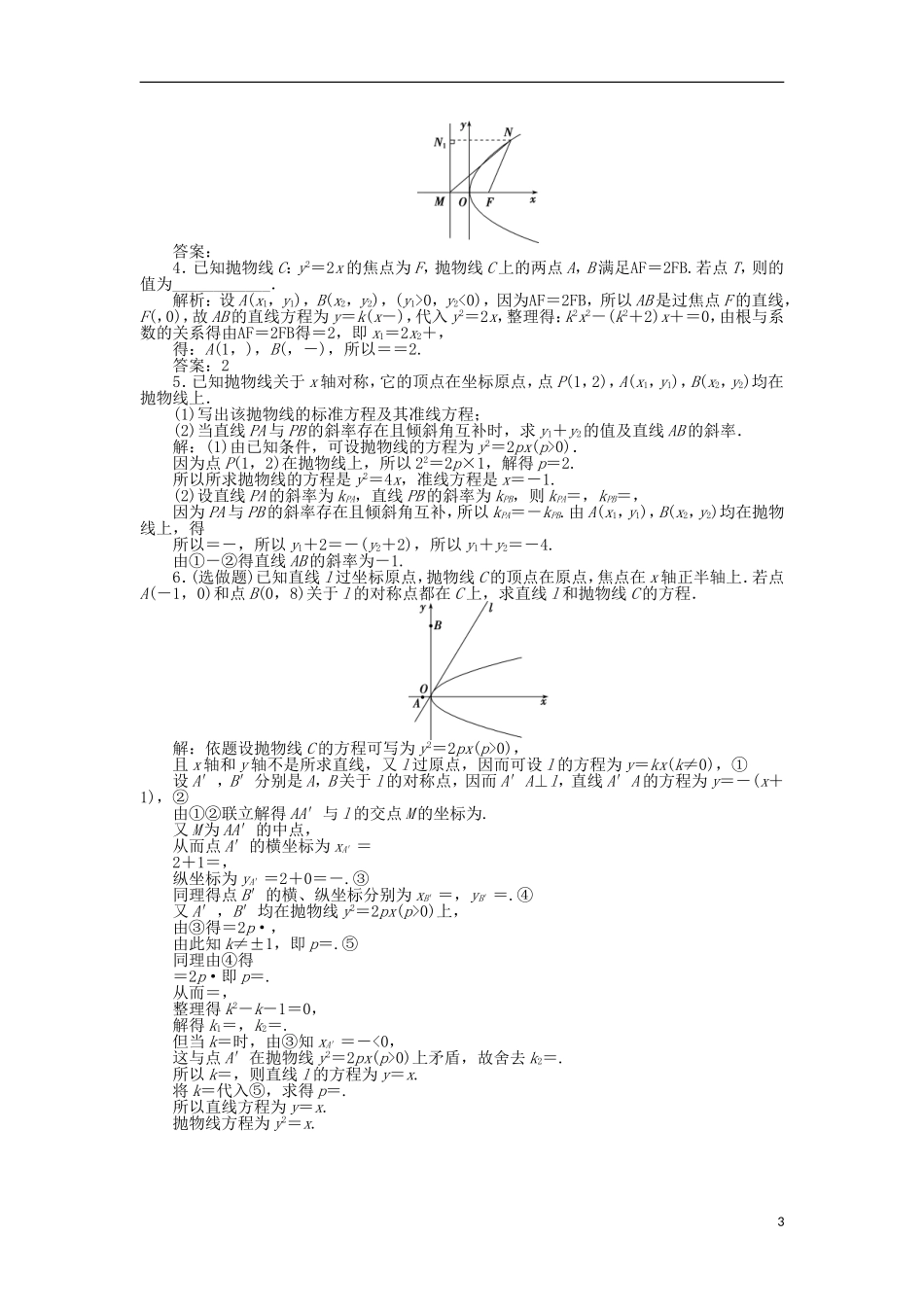 高中数学 第三章 圆锥曲线与方程 3.2.2 抛物线的简单性质（一）训练案 北师大版选修2-1-北师大版高二选修2-1数学试题_第3页