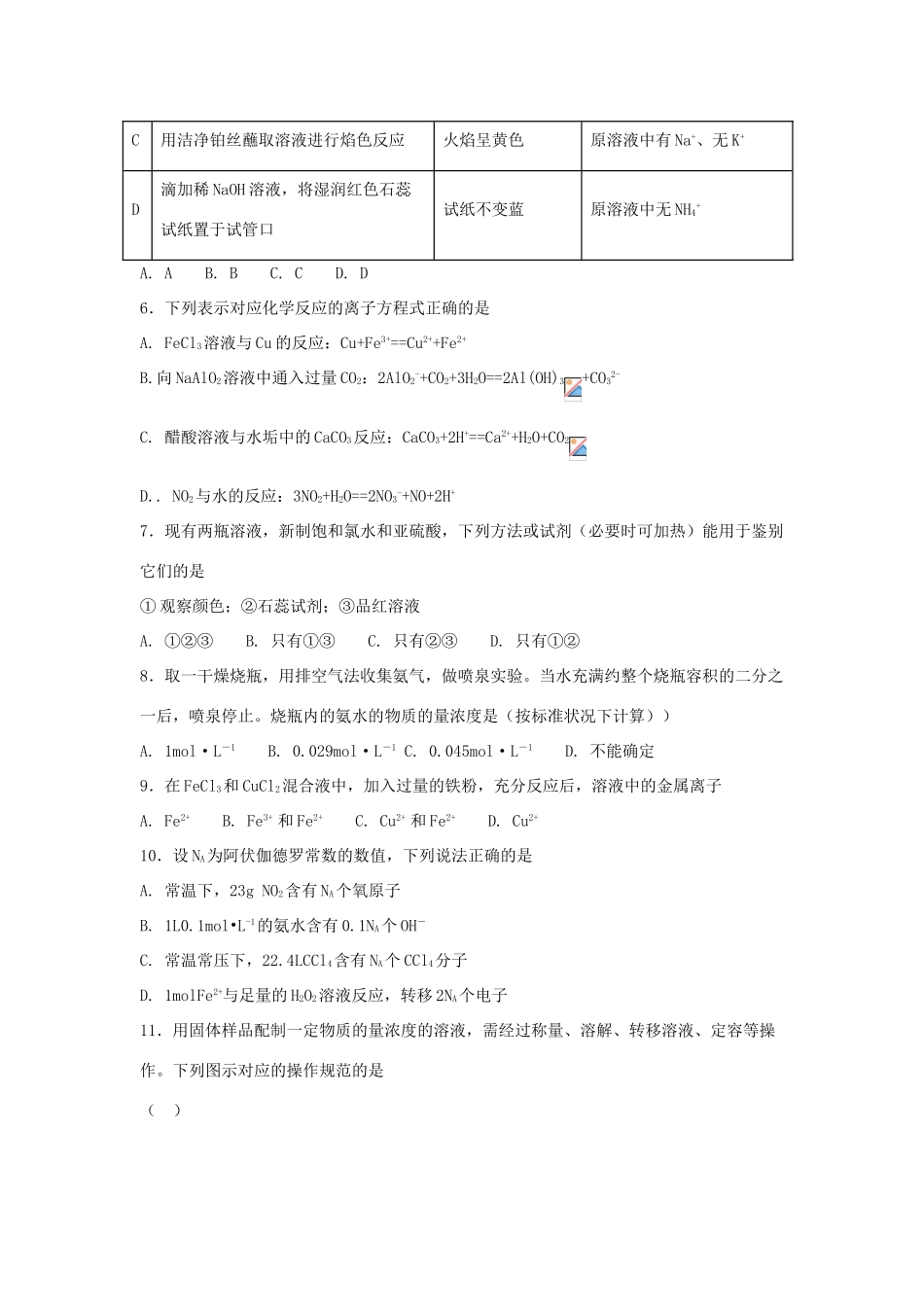 黑龙江省哈尔滨市高一化学3月月考试题-人教版高一全册化学试题_第2页