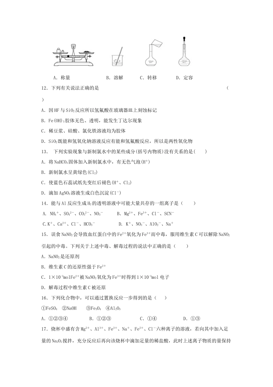 黑龙江省哈尔滨市高一化学3月月考试题-人教版高一全册化学试题_第3页