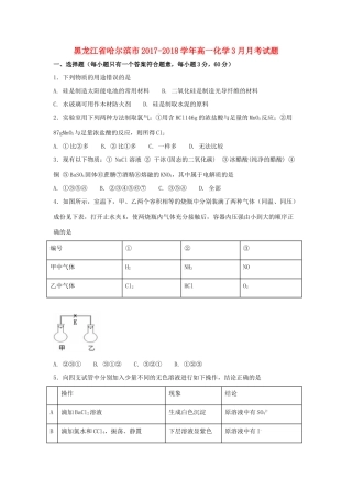 黑龙江省哈尔滨市高一化学3月月考试题-人教版高一全册化学试题