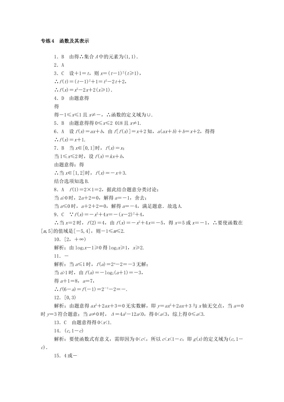 高考数学一轮复习 专练4 函数及其表示（含解析）理 新人教版-新人教版高三全册数学试题_第3页