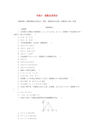 高考数学一轮复习 专练4 函数及其表示（含解析）理 新人教版-新人教版高三全册数学试题