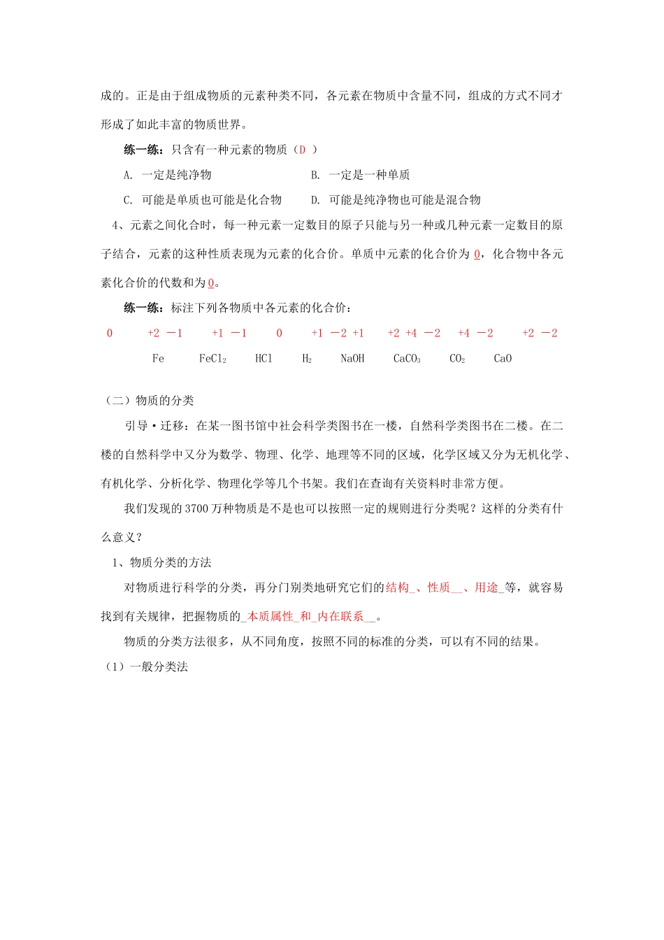 高一化学第2章 元素与物质的分类山东科技版知识精讲_第2页