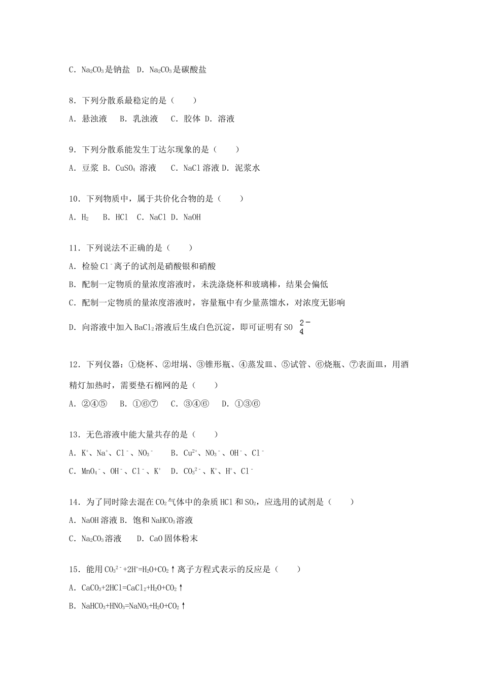 高一化学上学期期中试题（b）（含解析）-人教版高一全册化学试题_第2页